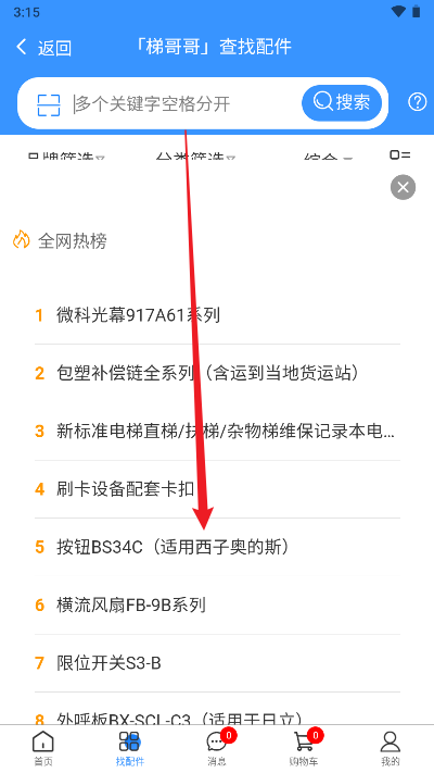 梯哥哥app电梯配件商城