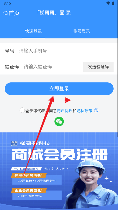 梯哥哥app电梯配件商城