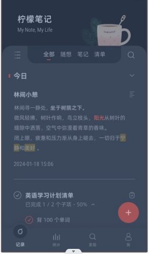 柠檬笔记软件