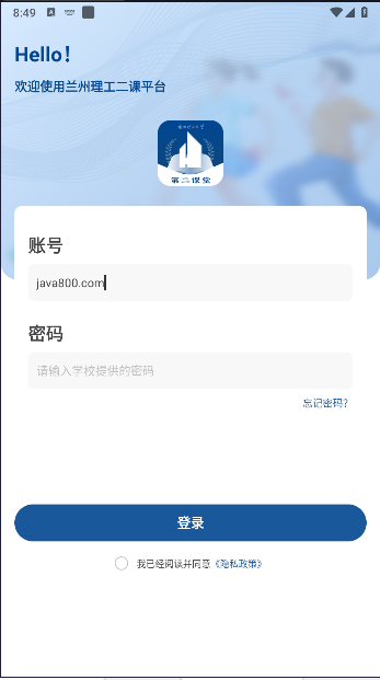 兰州理工大学第二课堂平台APP客户端