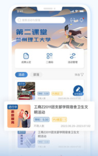 兰州理工大学第二课堂平台APP客户端