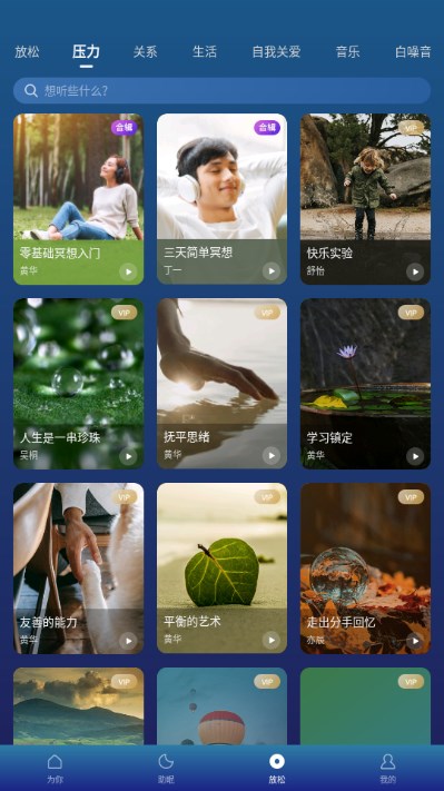 Ease助眠睡眠app