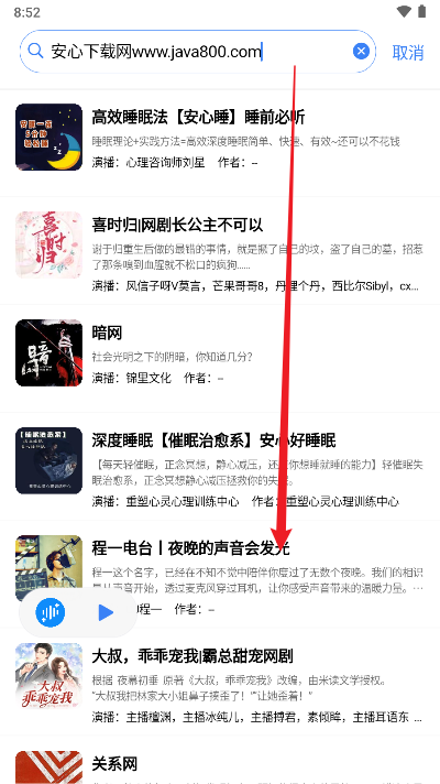 荐音听书软件