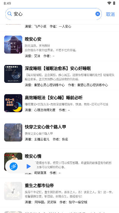 荐音听书软件