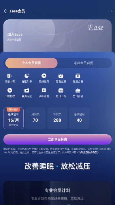 Ease助眠睡眠app