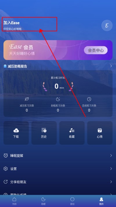Ease助眠睡眠app