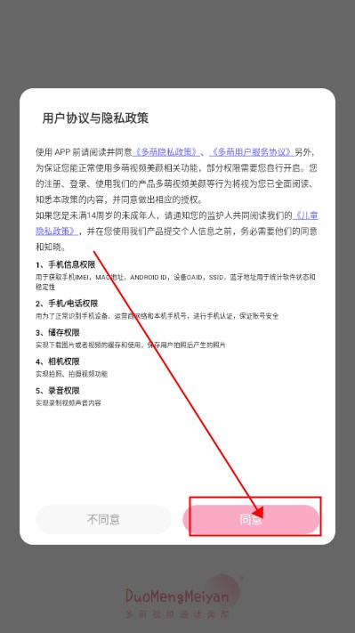 多萌视频美颜app免费版