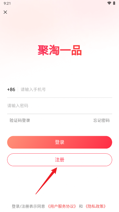 聚淘一品购物平台