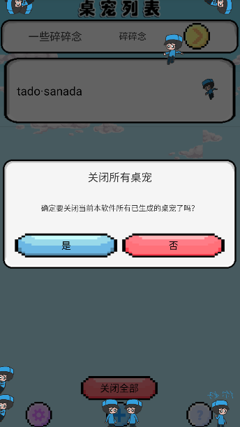 童童桌宠手机软件