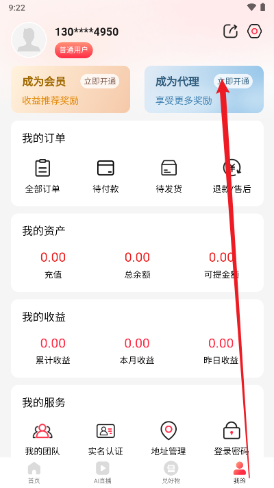 聚淘一品购物平台