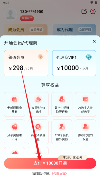 聚淘一品购物平台