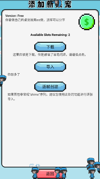 童童桌宠手机软件