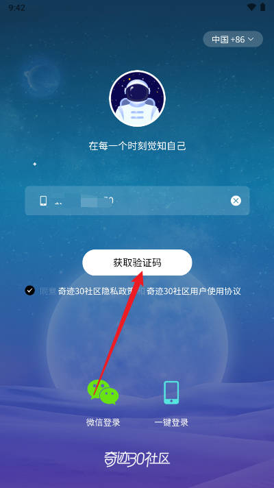 奇迹30社区app官方版