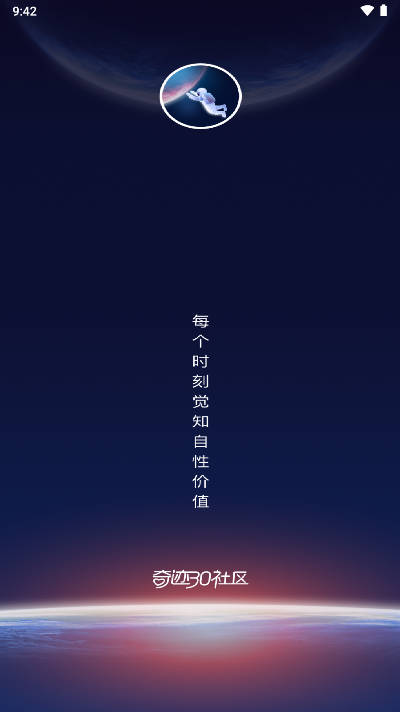 奇迹30社区app官方版