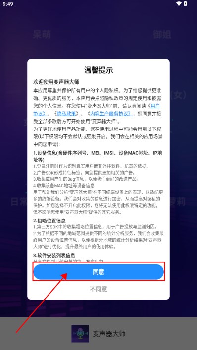变声器大师app最新版2024下载安装