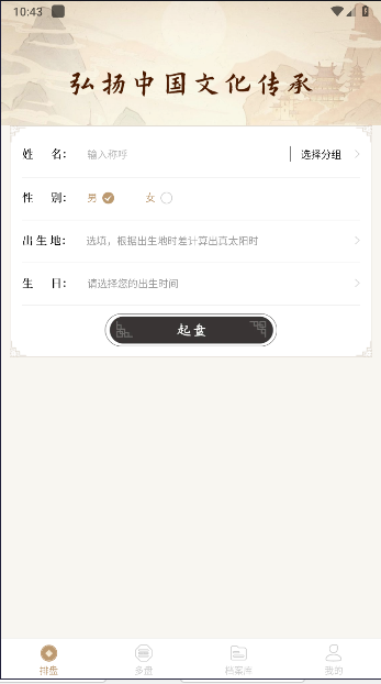 天乙盘免费排盘app2025最新版本