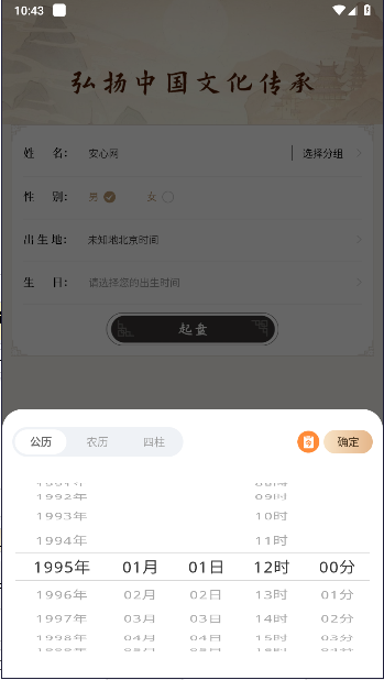 天乙盘免费排盘app2025最新版本