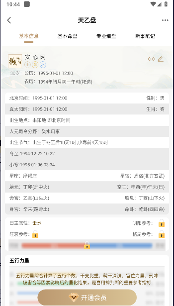 天乙盘免费排盘app2025最新版本