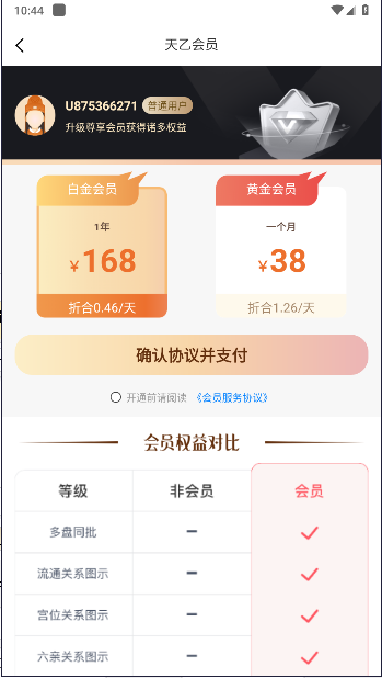 天乙盘免费排盘app2025最新版本