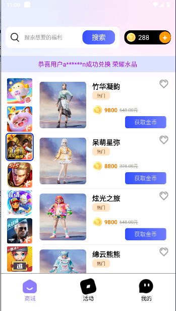 皮肤心愿社领皮肤APP