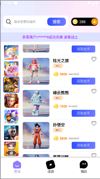 酷炫皮肤馆免费领皮肤软件