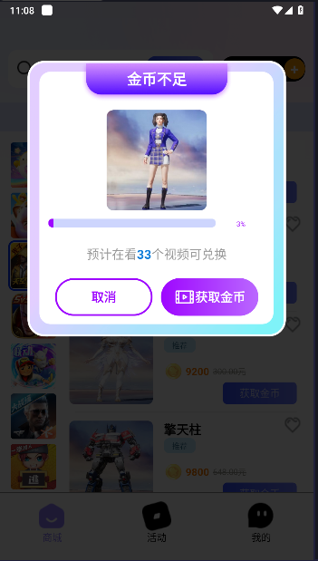 酷炫皮肤馆免费领皮肤软件
