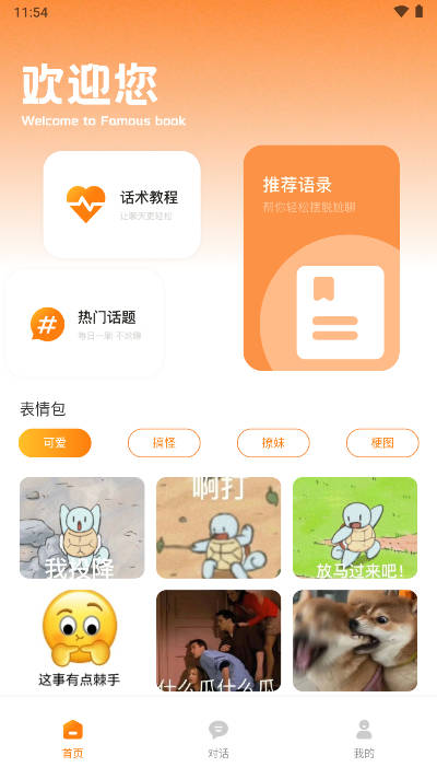 社恐精灵app免费版