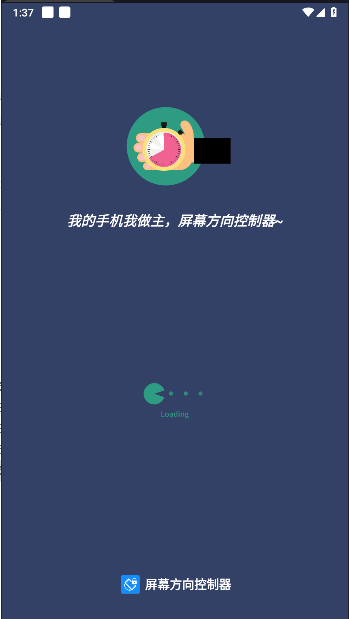 屏幕方向控制器2025版本