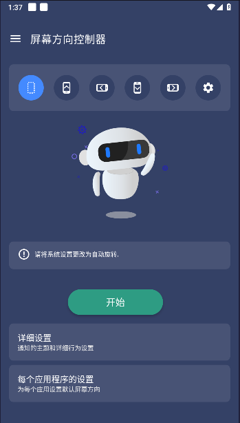 屏幕方向控制器2025版本