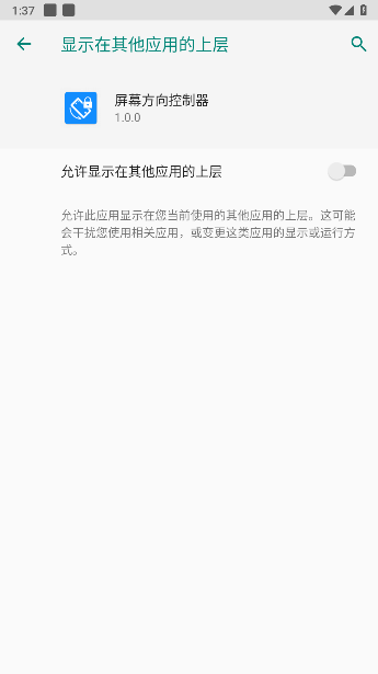 屏幕方向控制器2025版本