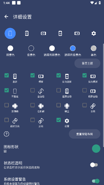 屏幕方向控制器2025版本