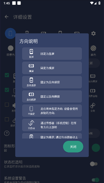 屏幕方向控制器2025版本