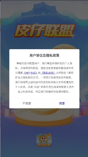 皮仔联盟app