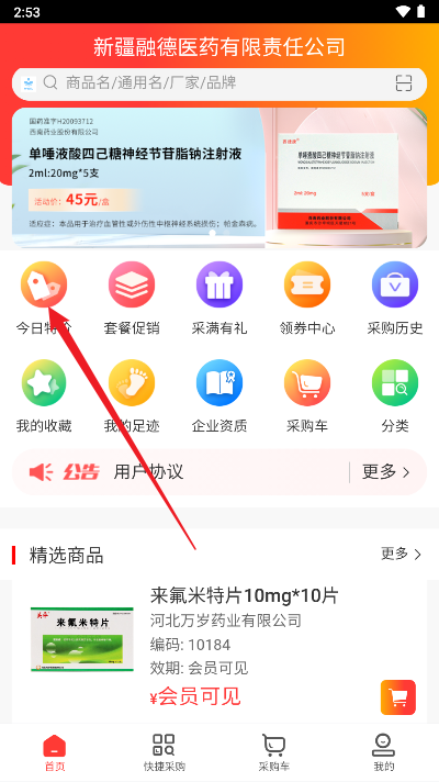 融德医药app手机版