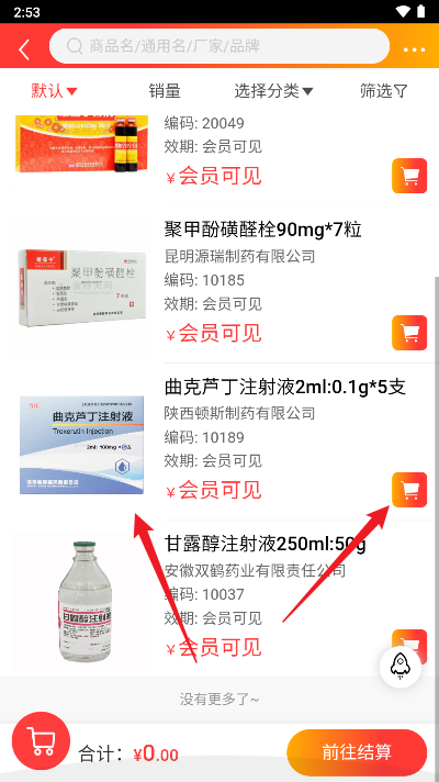 融德医药app手机版
