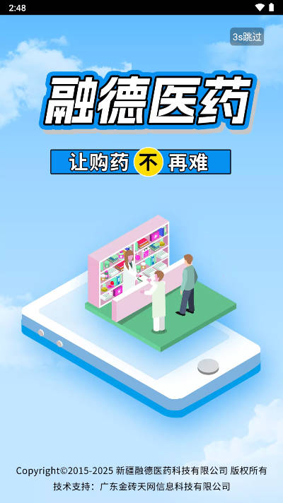 融德医药app手机版
