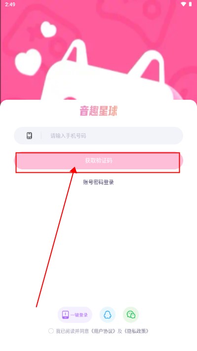 音趣星球app最新版