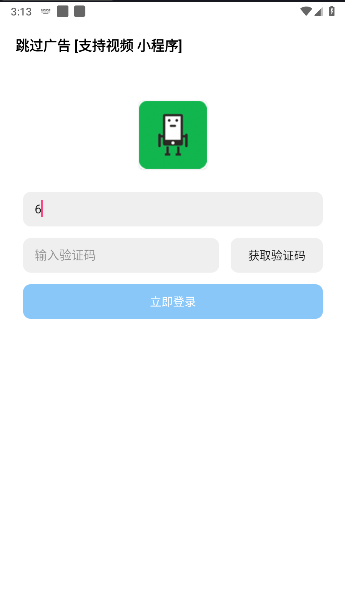 跳过广告神器APP