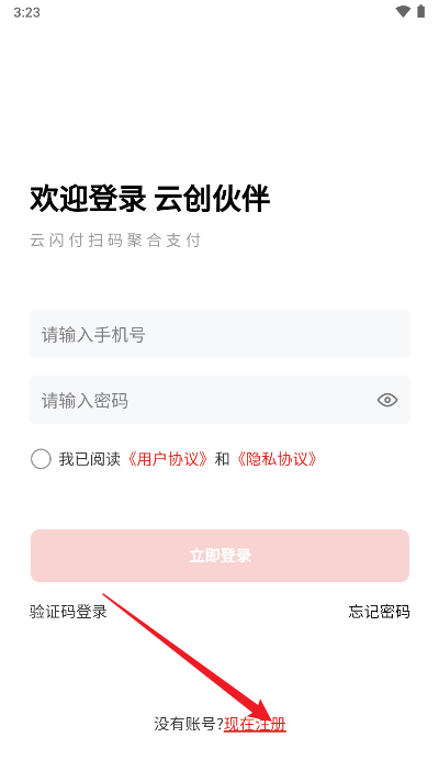 云创伙伴app官方最新版