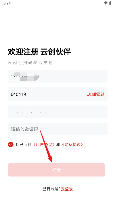 云创伙伴app官方最新版