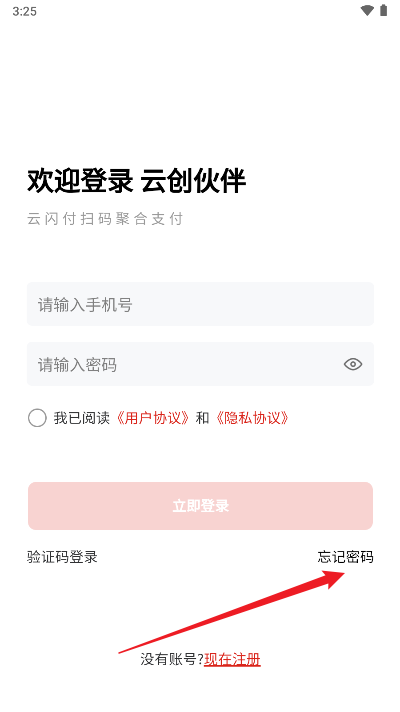 云创伙伴app官方最新版