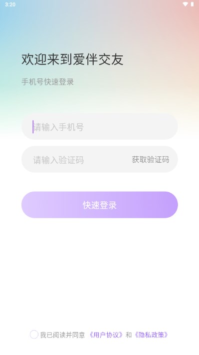 爱伴交友平台app最新版