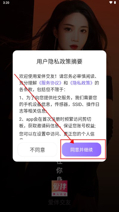 爱伴交友平台app最新版