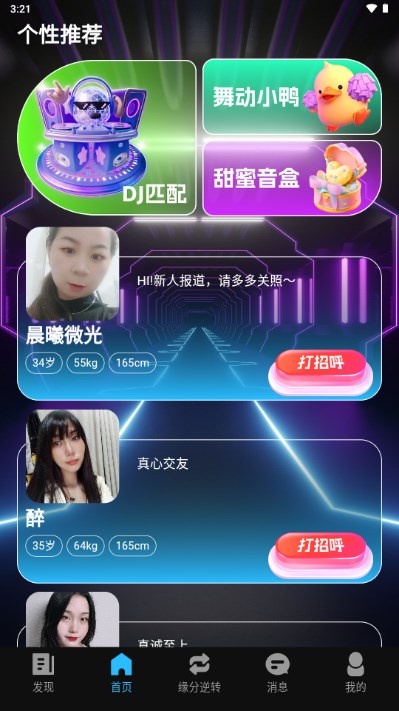 爱伴交友平台app最新版