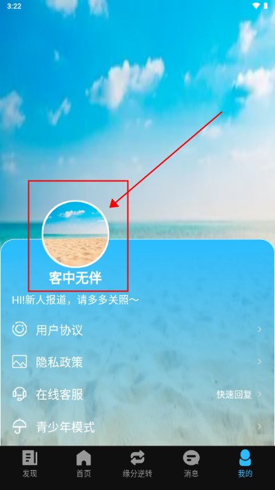 爱伴交友平台app最新版