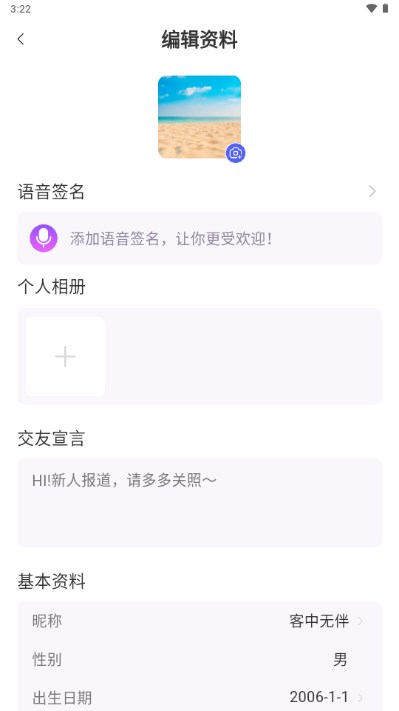 爱伴交友平台app最新版