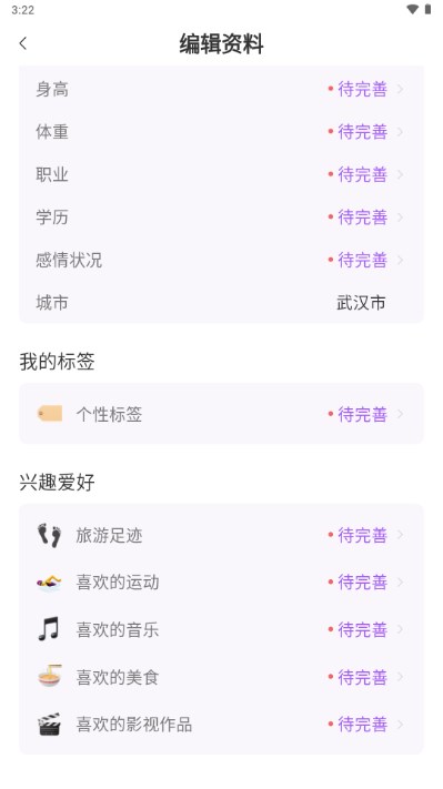 爱伴交友平台app最新版