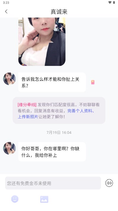 爱伴交友平台app最新版