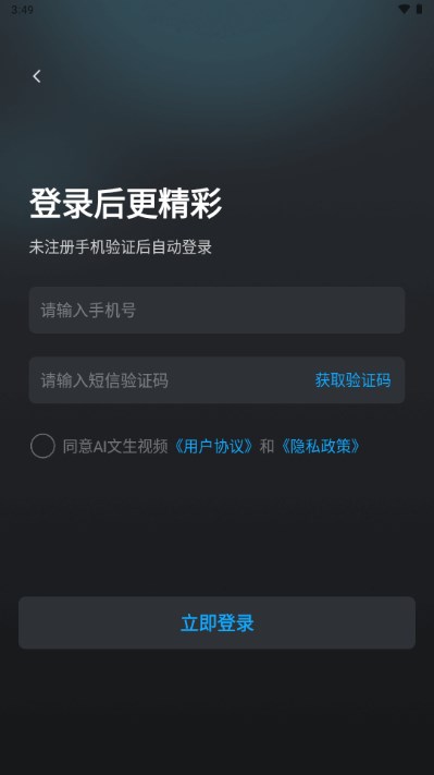 AI文生视频app手机版