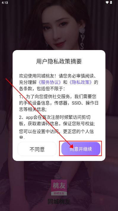同城桃友app最新版